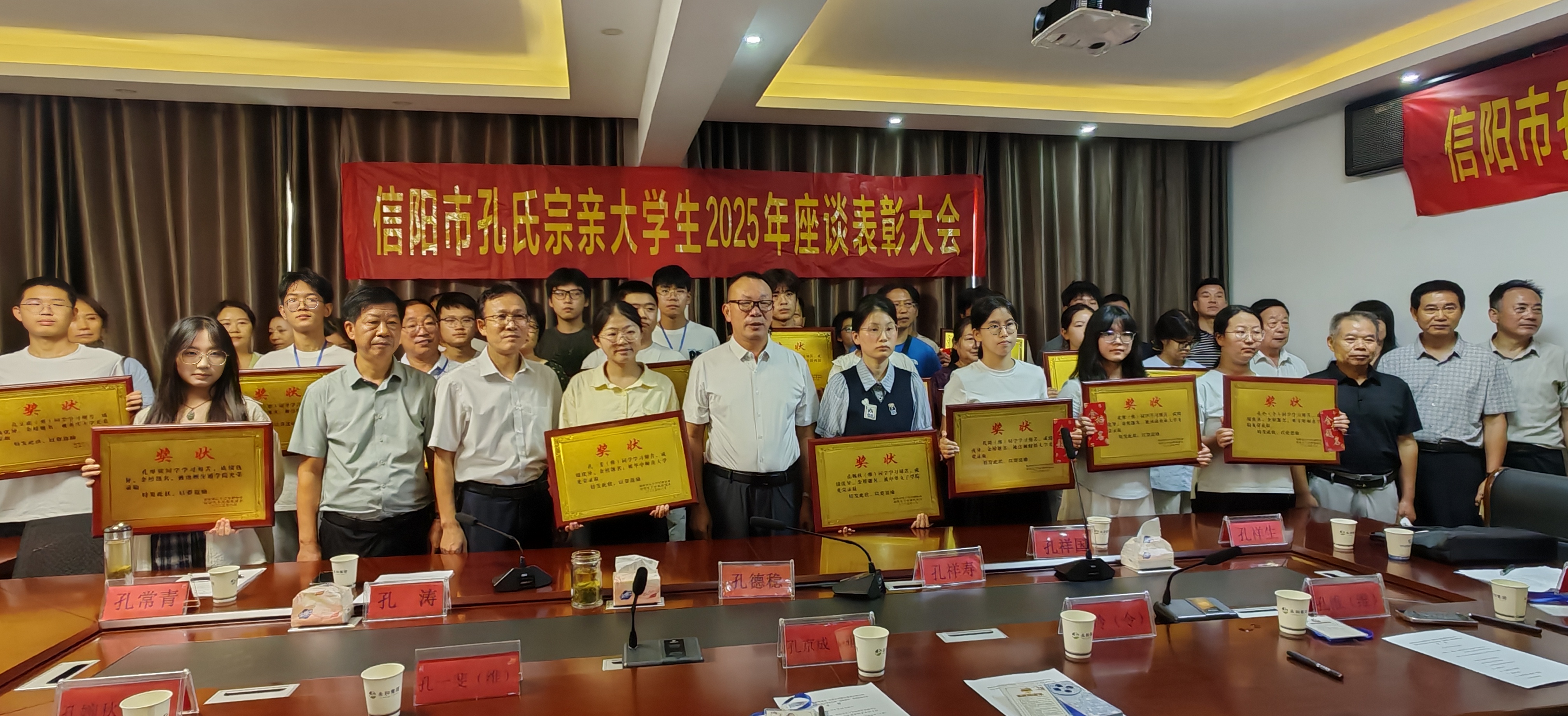 2025年孔氏宗親本科大學生活動圓滿禮成